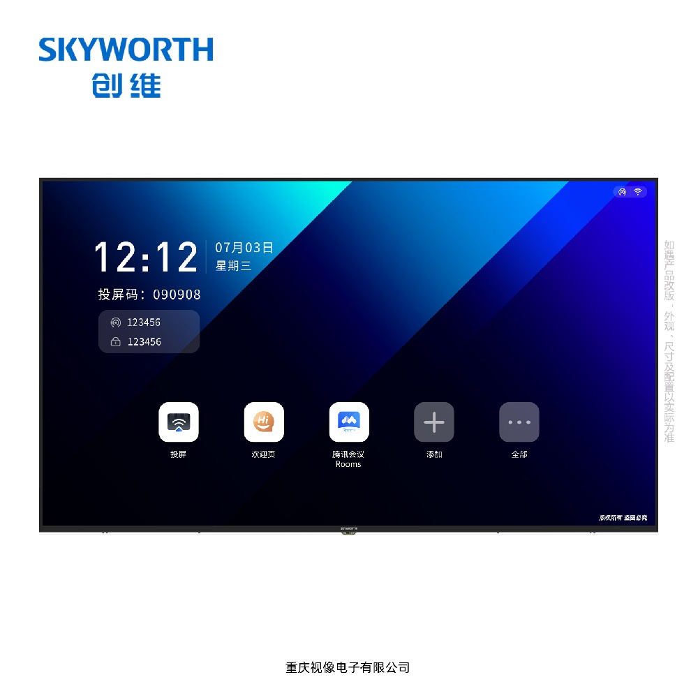 创维SW-C65LN SW-C75LN SW-C85LN 轻会议机电视 重庆创维电视